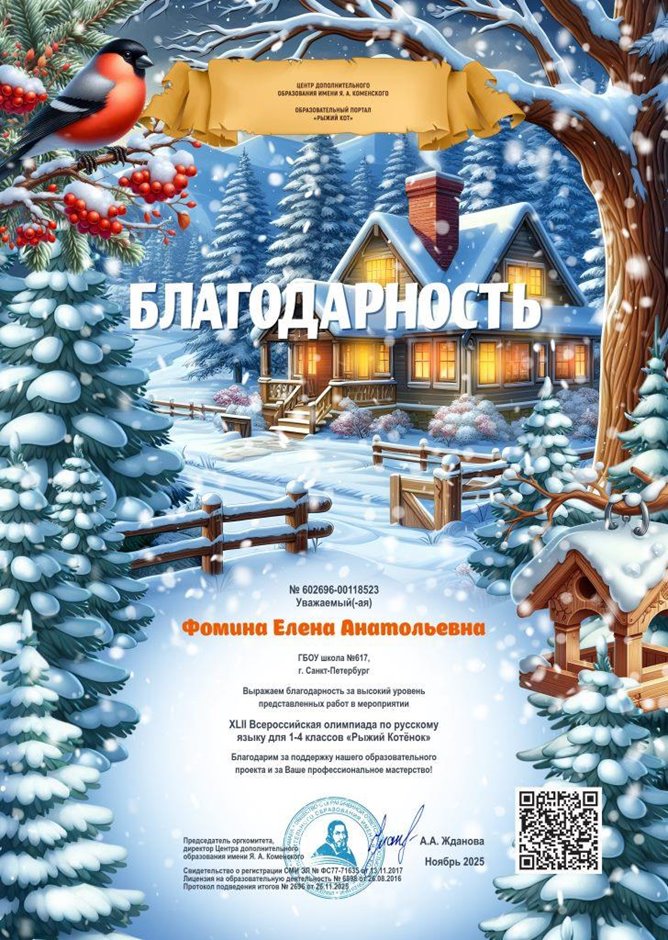 Фомина Елена Анатольевна 2025 - 2026